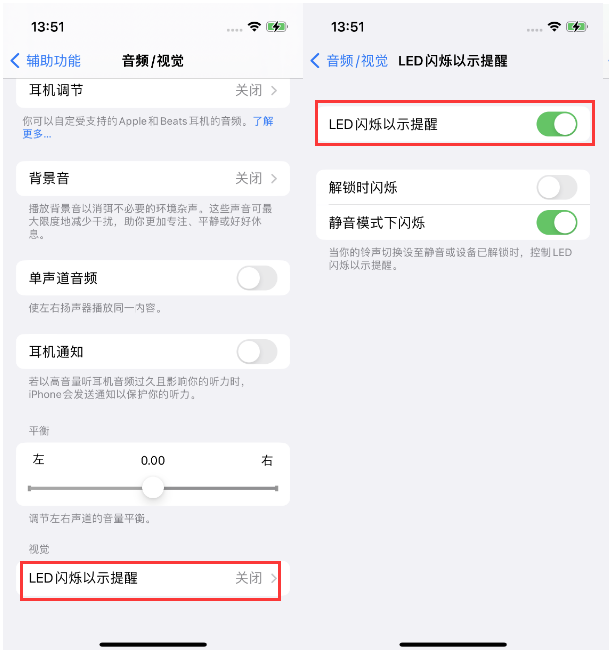 滕州苹果14维修分享iPhone 14来电闪光灯开启方法 