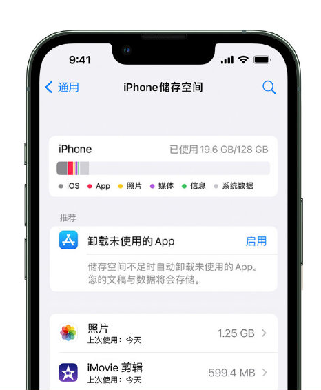 滕州苹果14维修店分享管理 iPhone 14 机型储存空间的方法 