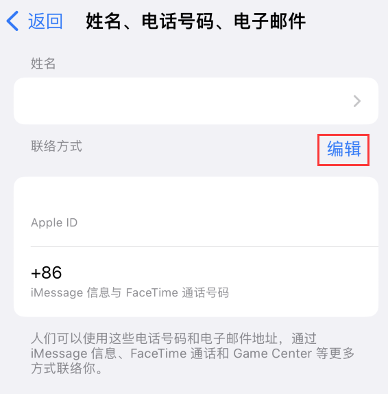 滕州苹果手机维修点分享iPhone 上更新 Apple ID的方法 