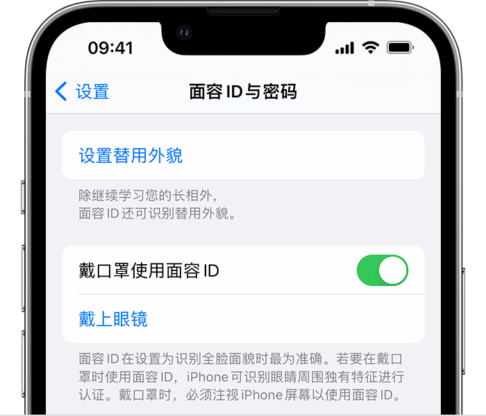 滕州苹果14维修店分享佩戴口罩时通过面容 ID 解锁 iPhone 14的方法 