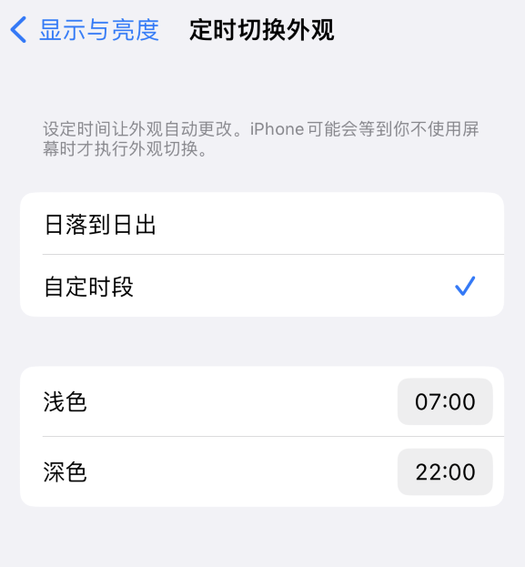 滕州苹果维修分享如何让 iPhone 14 自动开启“深色”模式？ 