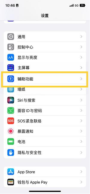 滕州苹果14维修分享iPhone 14设置单手模式方法教程 