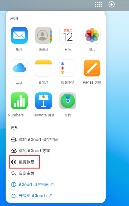 滕州苹果手机维修分享iPhone 小技巧：通过苹果 iCloud 官网恢复已删除的文件 