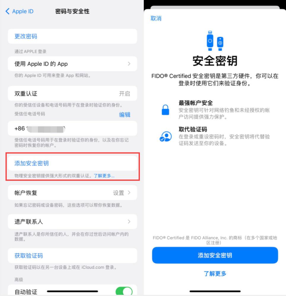 滕州苹果服务网点分享物理安全密钥有什么用？iOS 16.3新增支持物理安全密钥会更安全吗？ 