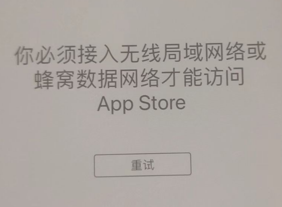 滕州苹果服务网点分享无法在 iPhone 上打开 App Store 怎么办 