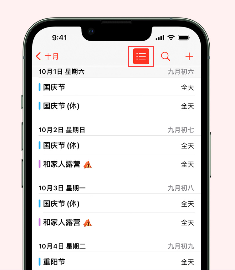 滕州苹果手机维修分享如何在 iPhone 日历中查看节假日和调休时间 