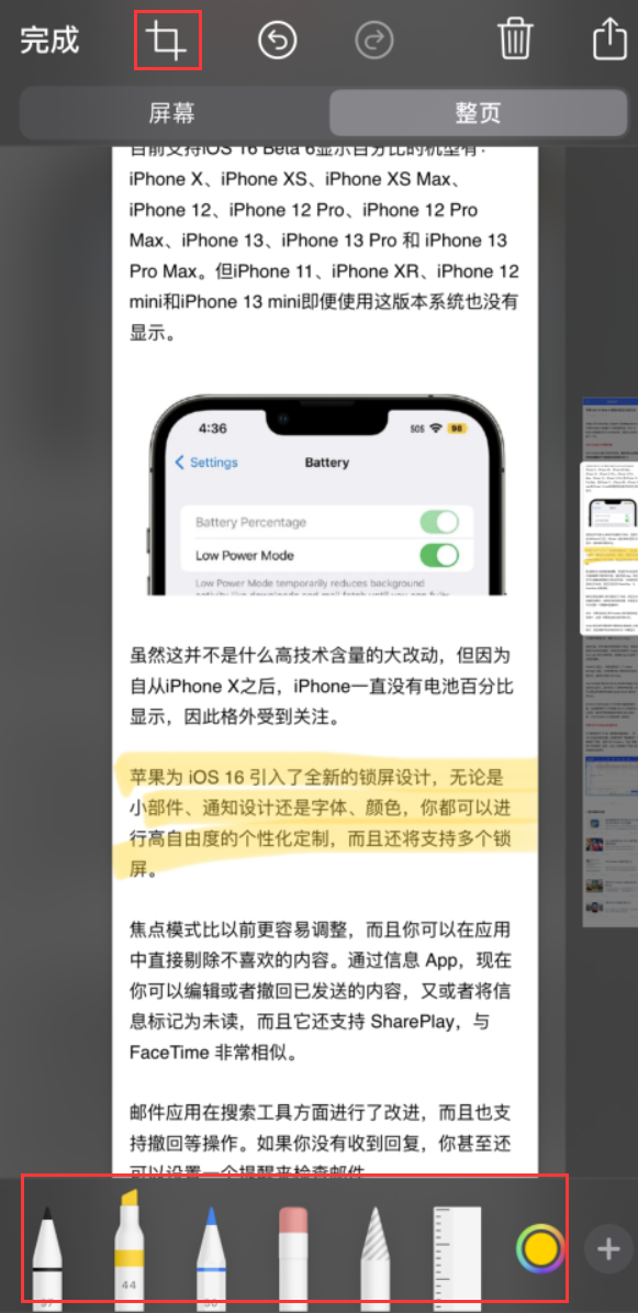 滕州苹果手机维修分享小技巧：在 iPhone 上给截屏图片做标记 