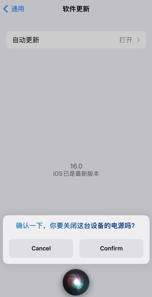 滕州苹果手机维修分享iOS 16 新功能：呼叫 Siri 即可让 iPhone 关机 