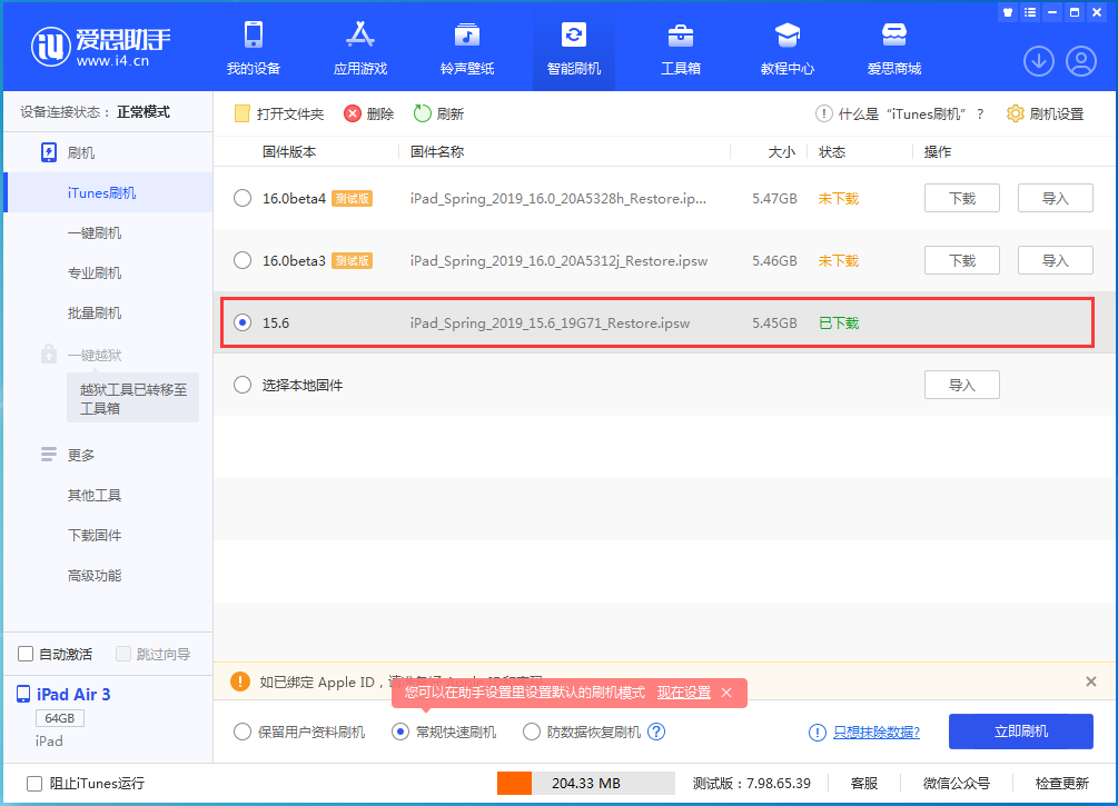 滕州苹果手机维修分享iOS15.5验证通道关闭，升级iOS16后还可以降级吗 
