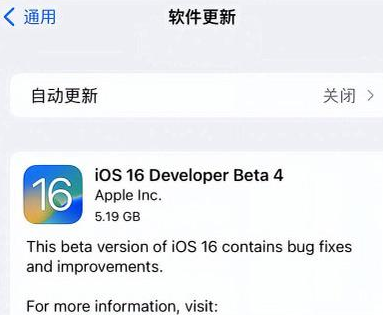 滕州苹果手机维修分享iOS16 Beta4 更新内容及升级建议 