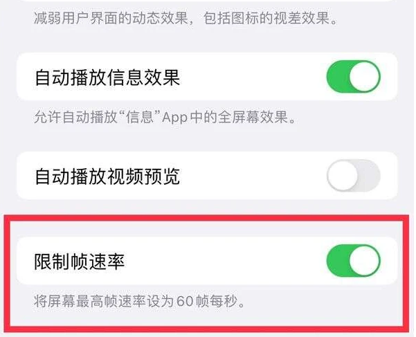 滕州苹果13维修分享iPhone13 Pro高刷是否可以手动控制 