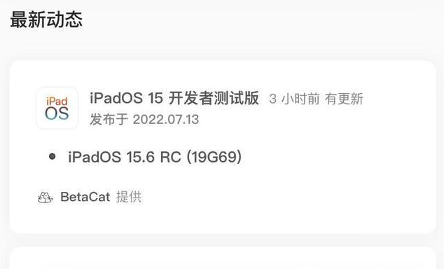 滕州苹果手机维修分享苹果iOS 15.6 RC版更新建议 