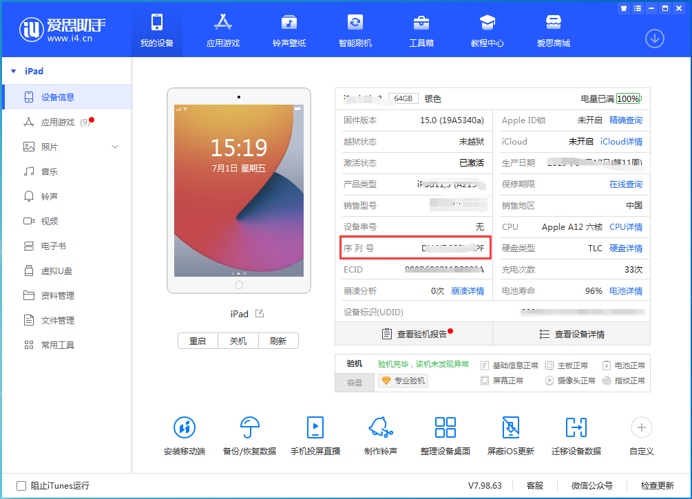 滕州苹果手机维修分享iPhone设备如何查询序列号 