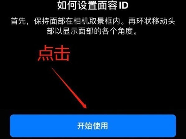 滕州苹果13维修分享iPhone 13可以录入几个面容ID 