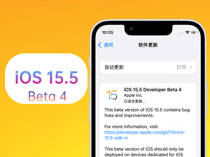 滕州苹果手机维修分享iOS 15.5 Beta4优缺点汇总 