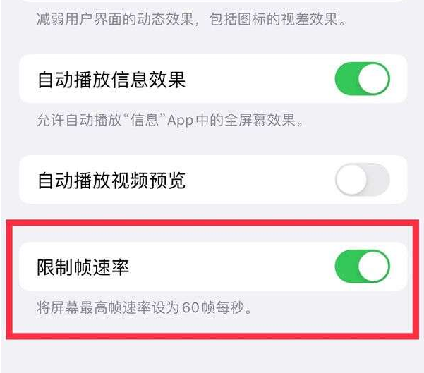 滕州苹果13维修分享iPhone13 Pro高刷设置方法 