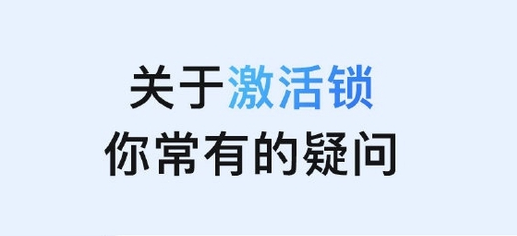 滕州苹果手机维修分享激活锁是什么 