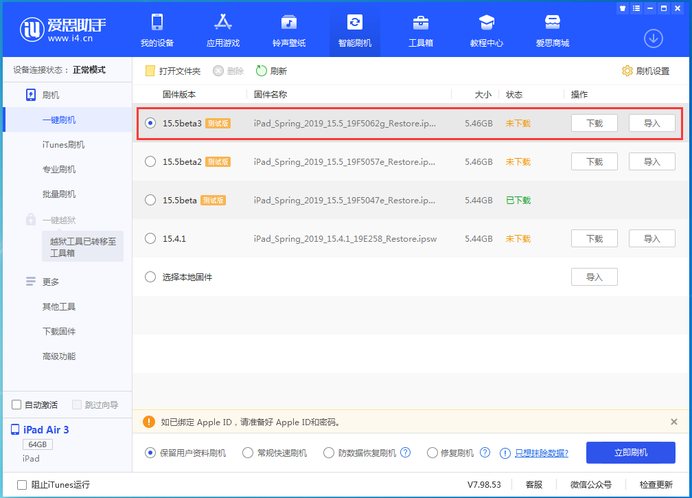 滕州苹果手机维修分享iOS15.5 Beta 3更新内容及升级方法 