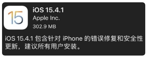 滕州苹果手机维修分享iOS 15.4.1正式版更新内容汇总 