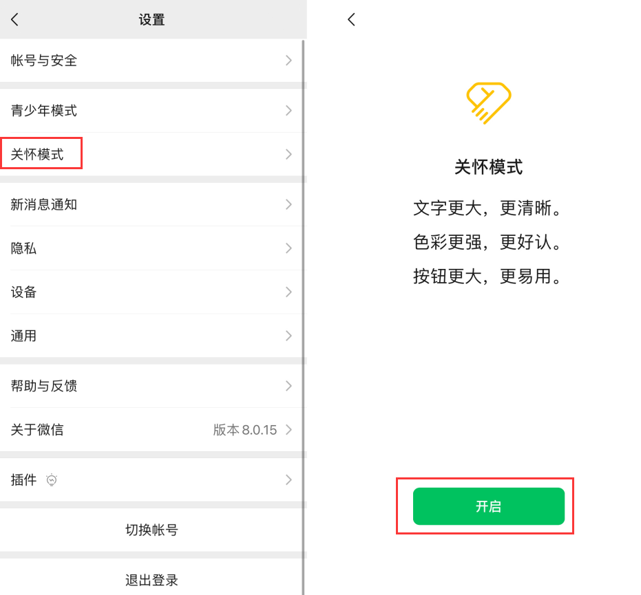 滕州苹果手机维修分享iOS 版微信新功能“关怀模式”：一键放大字体和图标 
