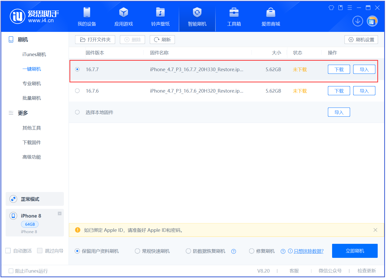 滕州苹果手机维修分享iOS 16.7.7正式版升级 