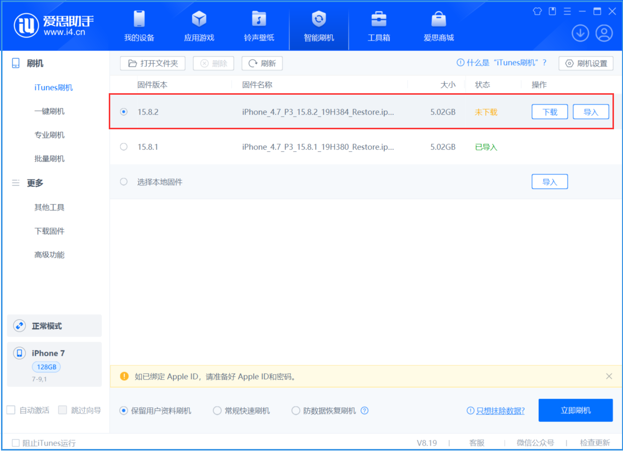 滕州苹果手机维修分享iOS 16.7.6/iOS 15.8.2正式版一键刷机教程 