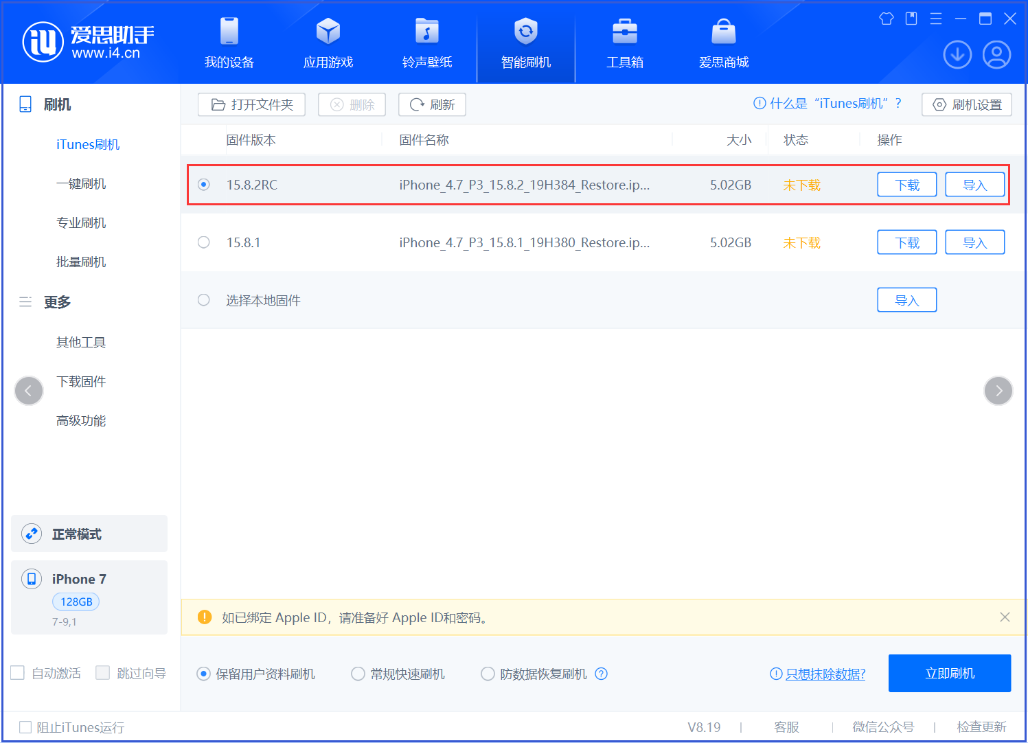 滕州苹果手机维修分享iOS 16.7.6RC/iOS 15.8.2RC一键刷机教程 