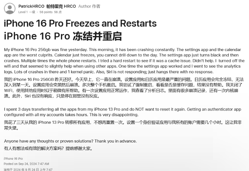 滕州苹果16维修分享iPhone 16 Pro / Max 用户遇随机卡死 / 重启问题 