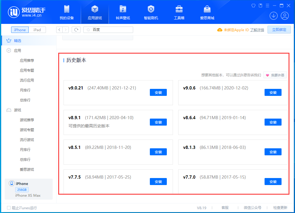 滕州苹果手机维修分享苹果应用如何下载历史版本的App 