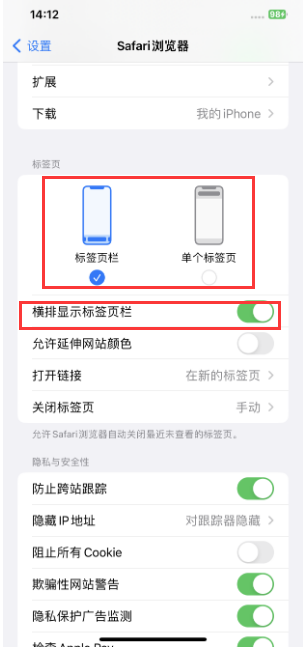 滕州苹果手机维修分享Safari浏览器如何切换标签栏位置 