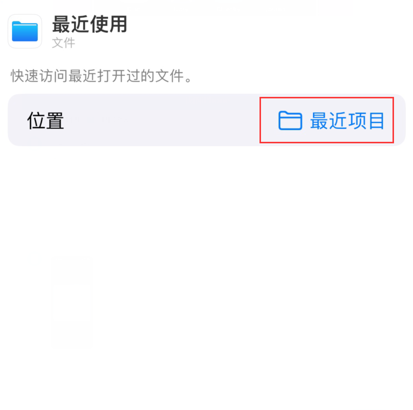 滕州苹果手机维修分享从 iPhone 主屏幕快速访问最近的文件 