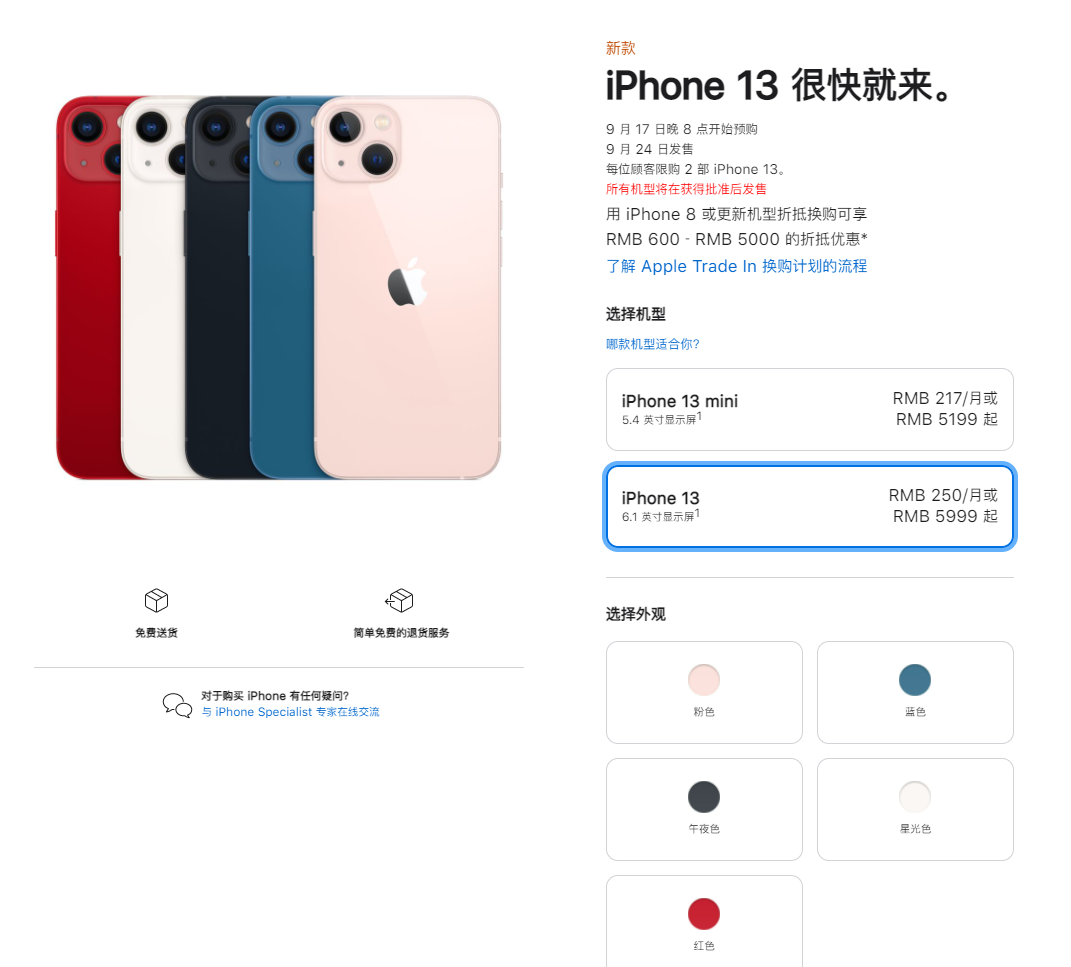 滕州苹果手机维修分享iPhone 13系列售价是多少 