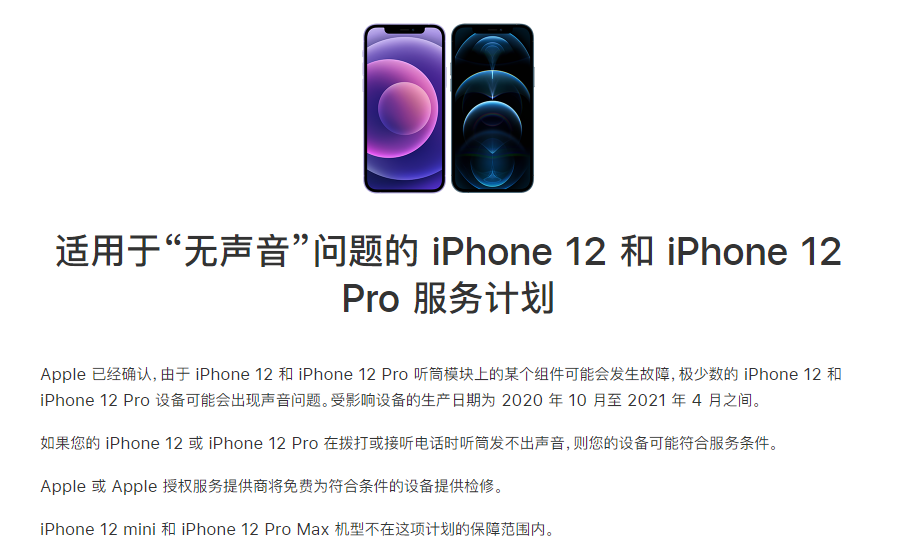滕州苹果手机维修分享iPhone 12/Pro 拨打或接听电话时无声音怎么办 