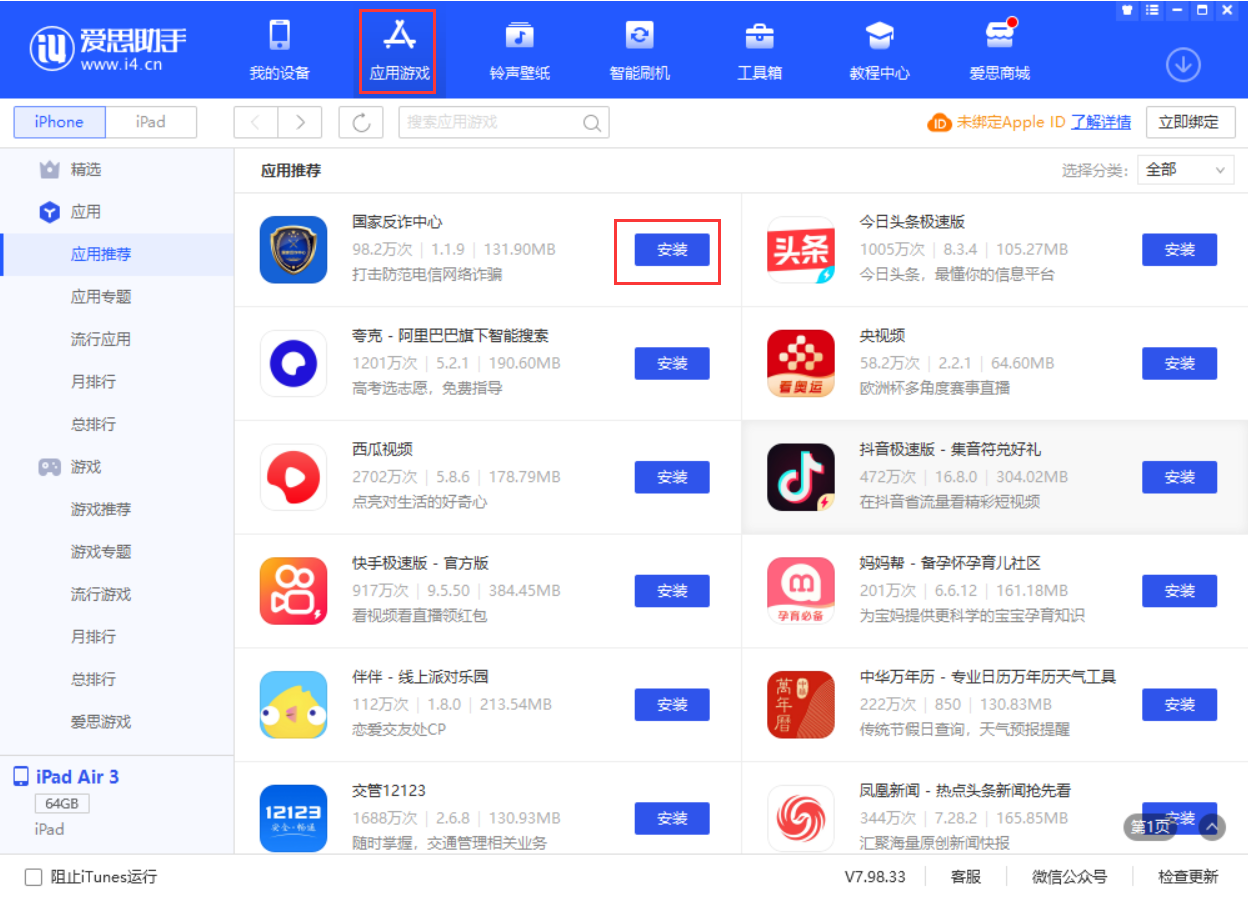 滕州苹果手机维修分享iPhone 从 iOS 15 降级到 iOS 14.7/14.7.1 之后无法下载更新应用怎么办 