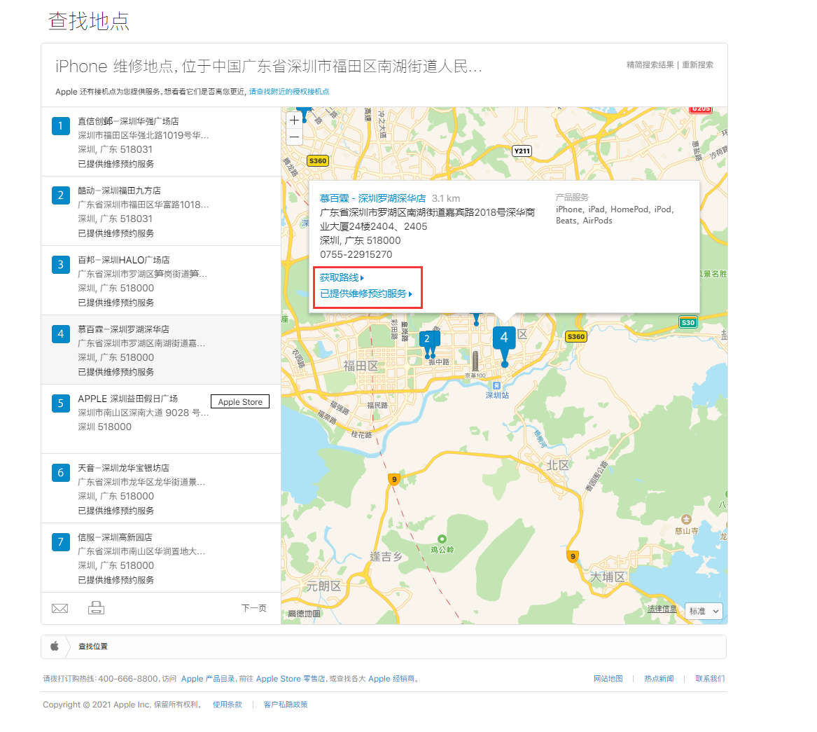 滕州苹果手机维修分享如何快速查找最近的苹果官方授权维修点 