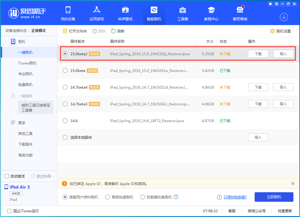 滕州苹果手机维修分享iOS15 beta2修订版更新了什么内容 