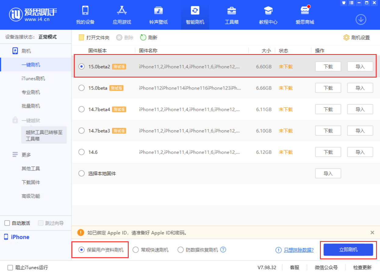 滕州苹果手机维修分享iOS 15.0 公测版与 iOS 15 beta 2 测试版有什么区别 