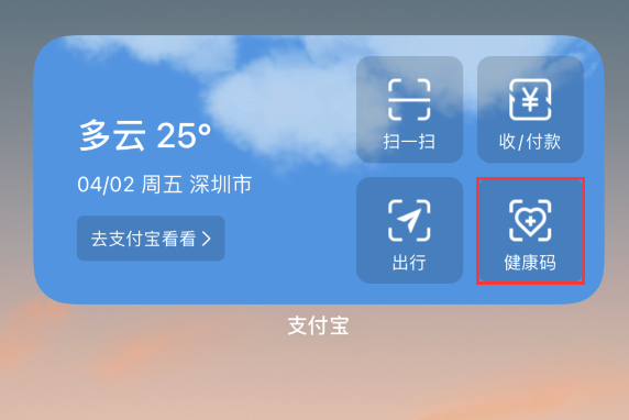 滕州苹果手机维修分享如何在 iPhone 12 上快速调出健康码 