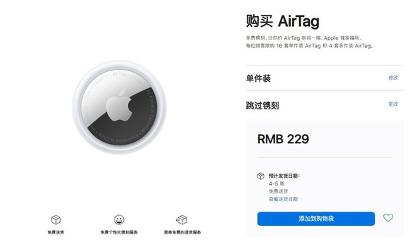 滕州苹果手机维修分享购买AirTag后多久可以到货 