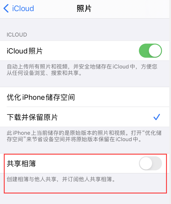 滕州苹果手机维修分享iPhone 总是收到共享相簿广告，如何解决 