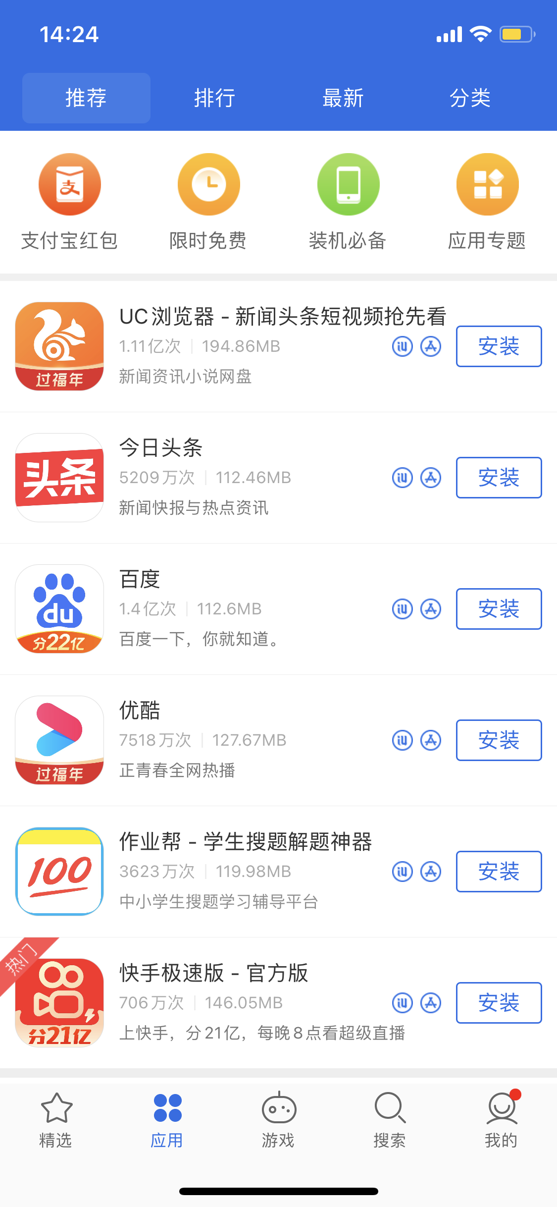 滕州苹果手机维修分享iPhone 12 免输入密码下载应用的三种方法 