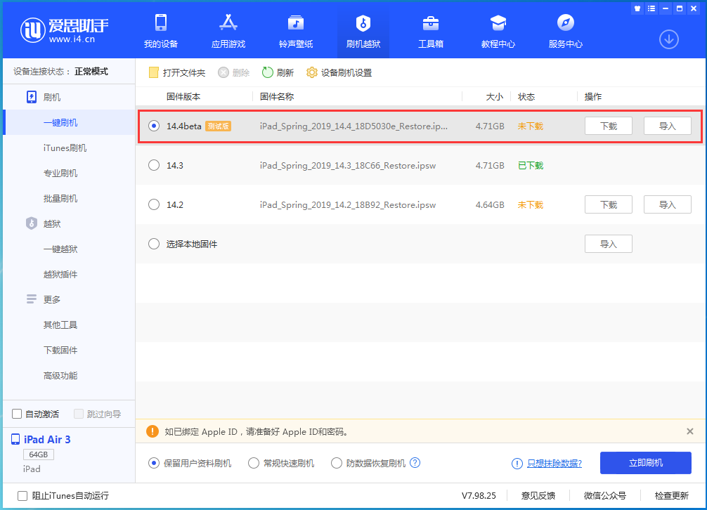 滕州苹果手机维修分享苹果iOS 14.4/iPadOS 14.4 Beta 1发布 