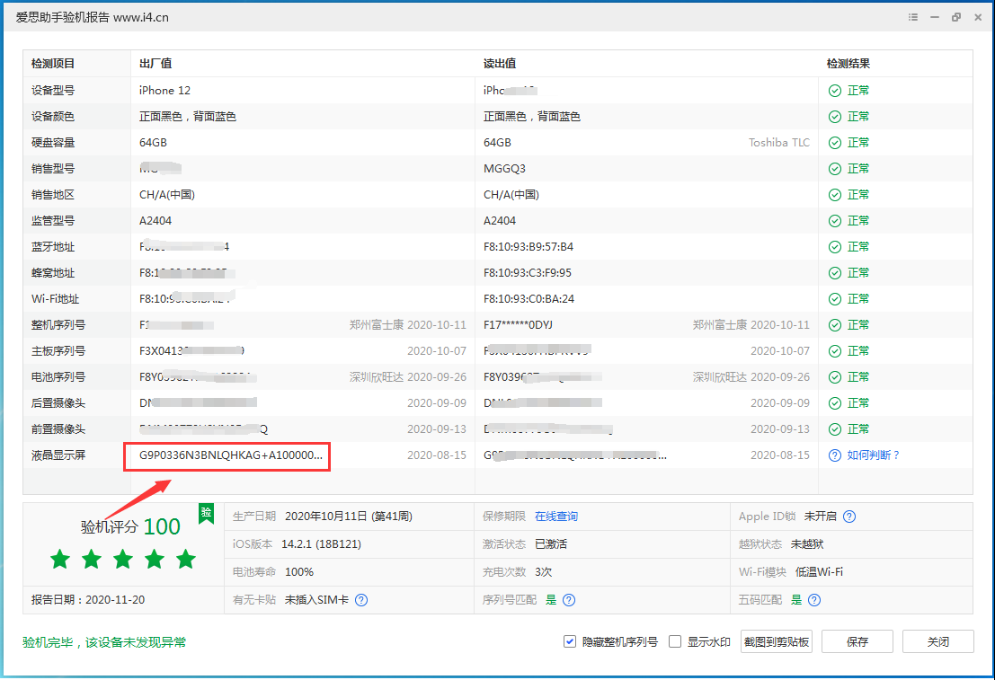 滕州苹果手机维修分享iPhone12全系列屏幕变绿是什么原因造成的 