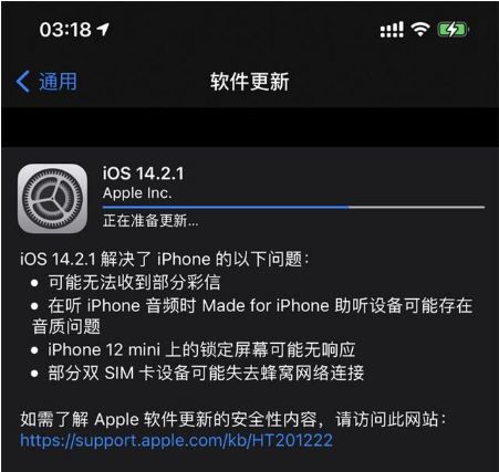 滕州苹果手机维修分享iOS 14.2.1正式版发布 