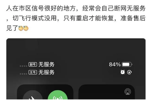 滕州苹果手机维修分享iPhone12经常进入无服务状态怎么办 