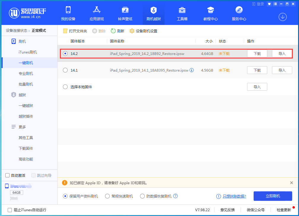 滕州苹果手机维修分享老机型推荐升级iOS14.2正式版吗 