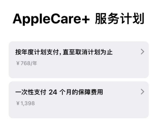 滕州苹果手机维修分享Apple Care+ 服务计划年度支付和一次性支付有什么区别 