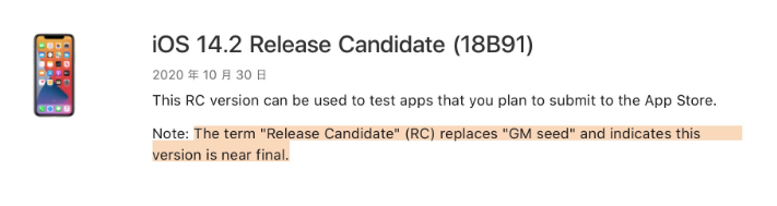 滕州苹果手机维修分享iOS 14.2 RC版是什么版 