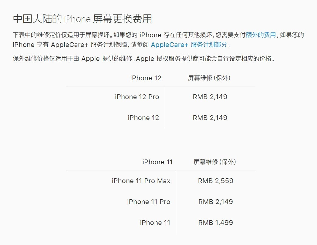 滕州苹果手机维修分享iPhone 12/12 Pro 更换屏幕多少钱 