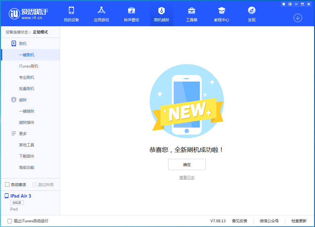 滕州苹果手机维修分享iOS 15.7.1 RC版升级_iOS 15.7.1 RC版一键刷机教程 